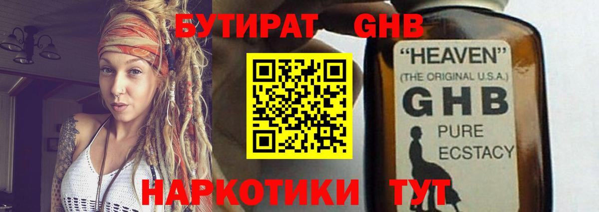 Ликино-Дулёво  Бутират оксибутират  Бутират  Вход с VPN 
