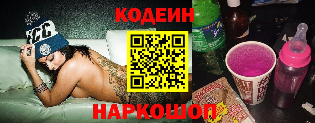 Кодеиновый сироп Lean напиток Lean (лин)  Вход с VPN  Ликино-Дулёво  Кодеин напиток Lean (лин) 
