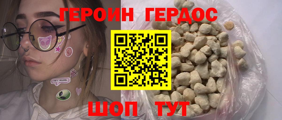 Героин Heroin Ликино-Дулёво